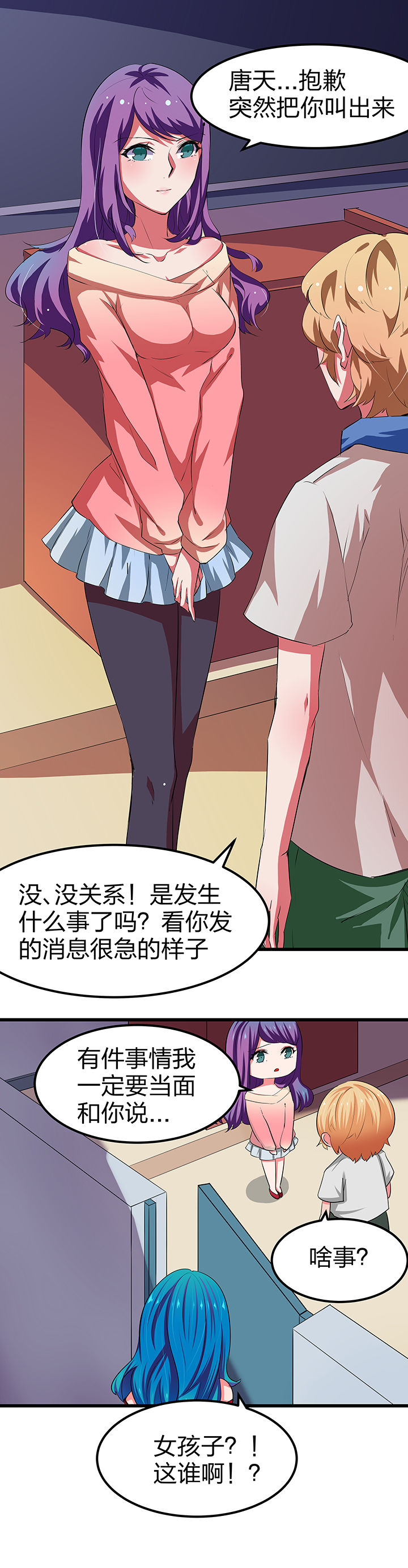 我的恶魔新娘漫画,第10章：2图