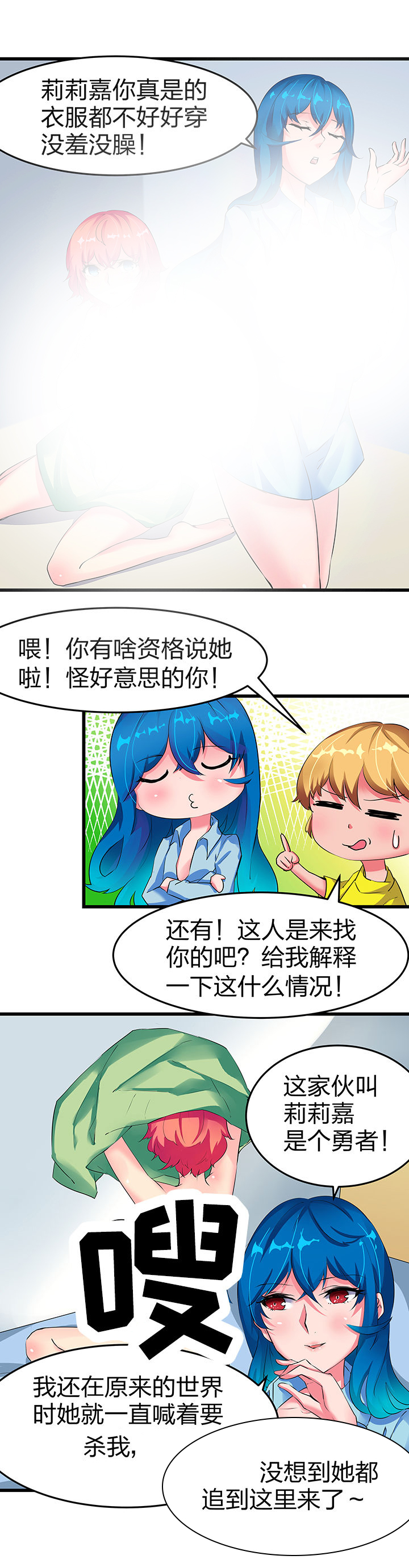 我的恶魔新娘高清漫画,第6章：2图