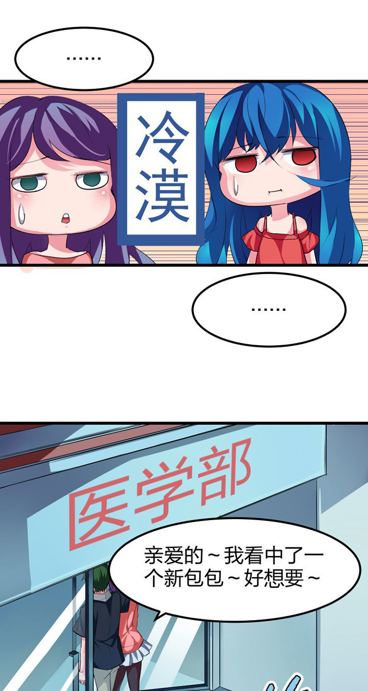 恶魔的新娘百科漫画,第11章：1图