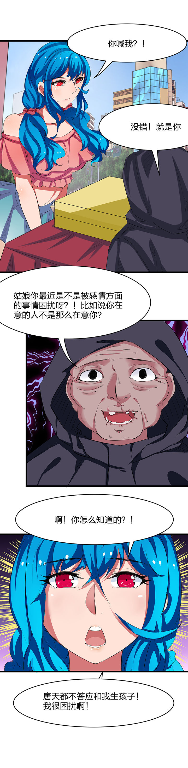 我的恶魔少爷动漫漫画,第9章：2图