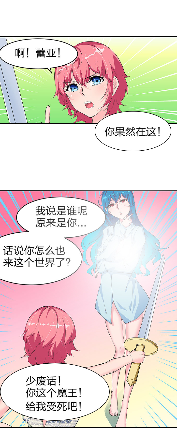 我的恶魔少爷动漫漫画,第5章：1图