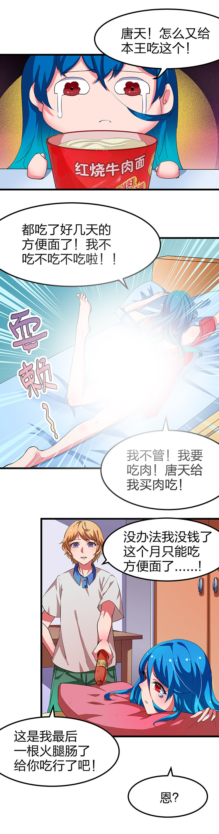 我的恶魔宿主染白小说漫画,第10章：1图