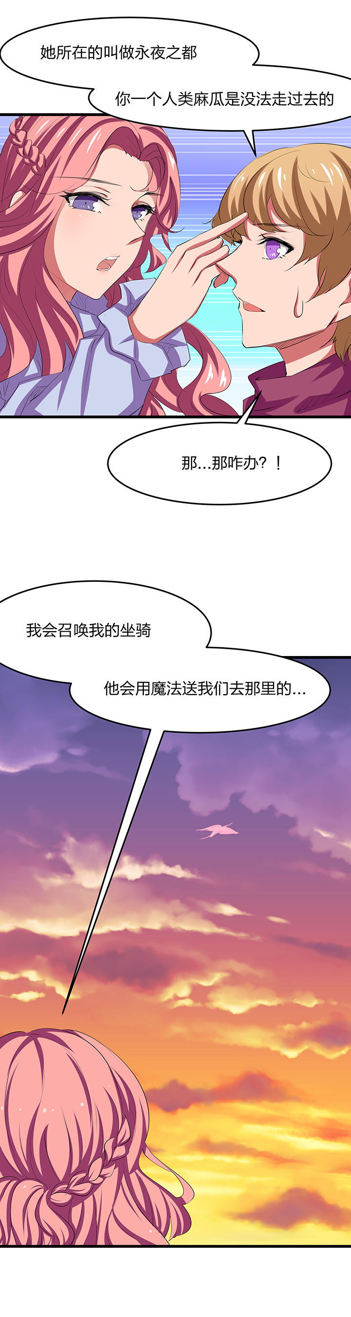 我的恶魔男友漫画,第23章：2图