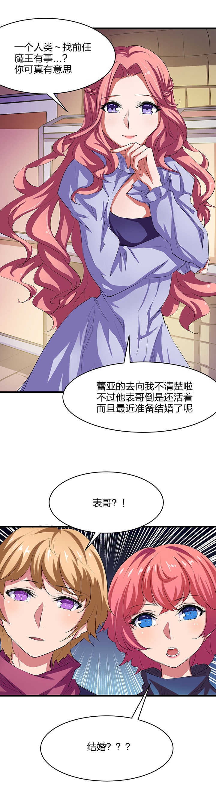 我的恶魔男友漫画,第20章：2图