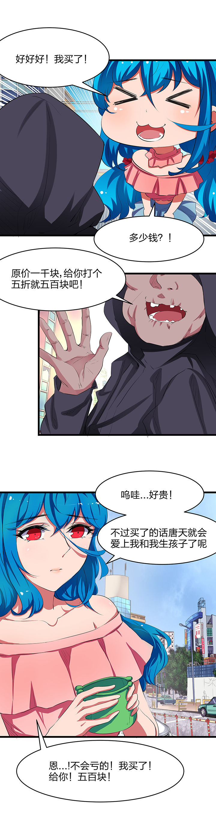 当恶魔新娘太难了漫画,第9章：2图