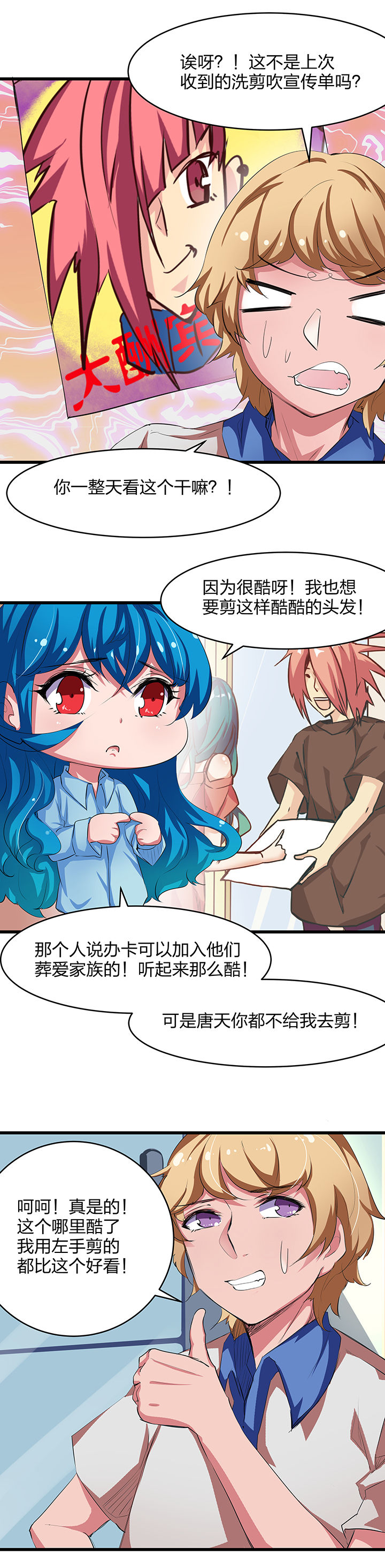 我的恶魔韩剧原声漫画,第8章：2图