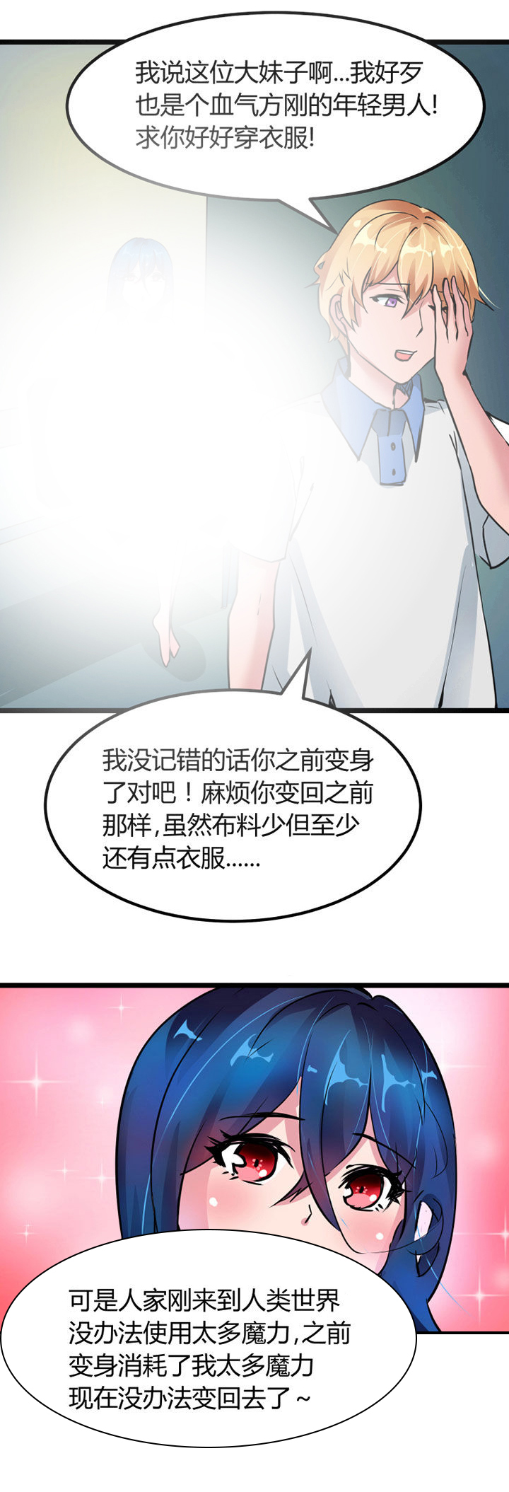 恶魔的新娘百科漫画,第2章：2图