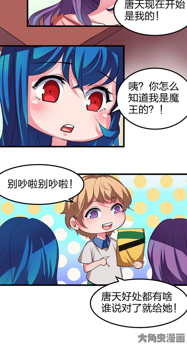 我的恶魔新娘小说漫画,第11章：2图