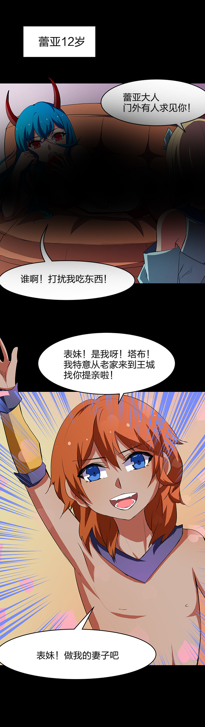 我的恶魔新娘动漫漫画,第18章：1图