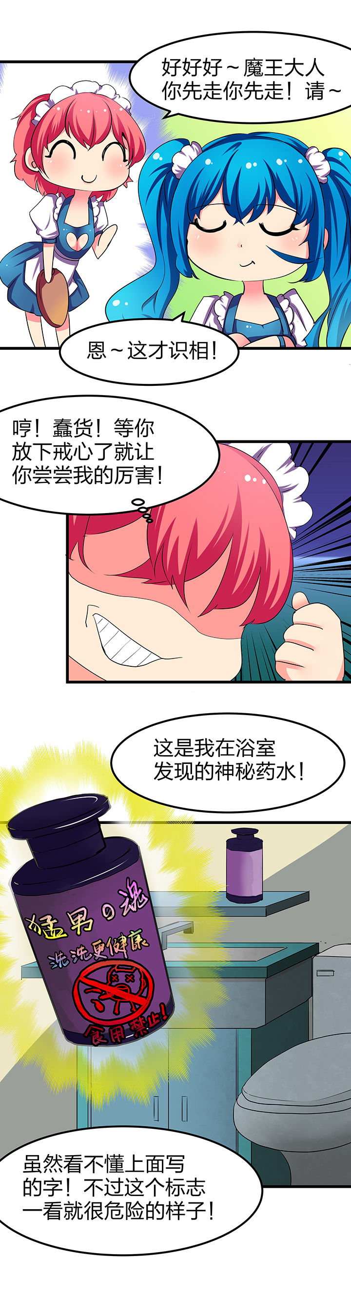 恶魔的新娘漫画下拉漫画,第7章：2图