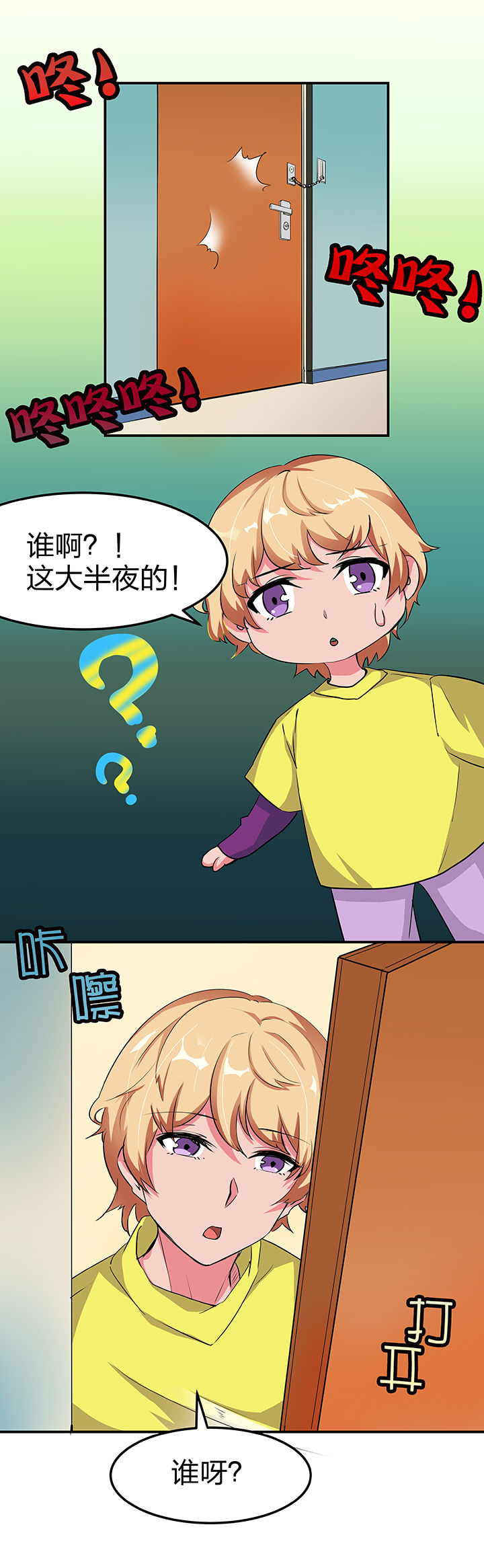 我的恶魔新娘漫画,第5章：2图