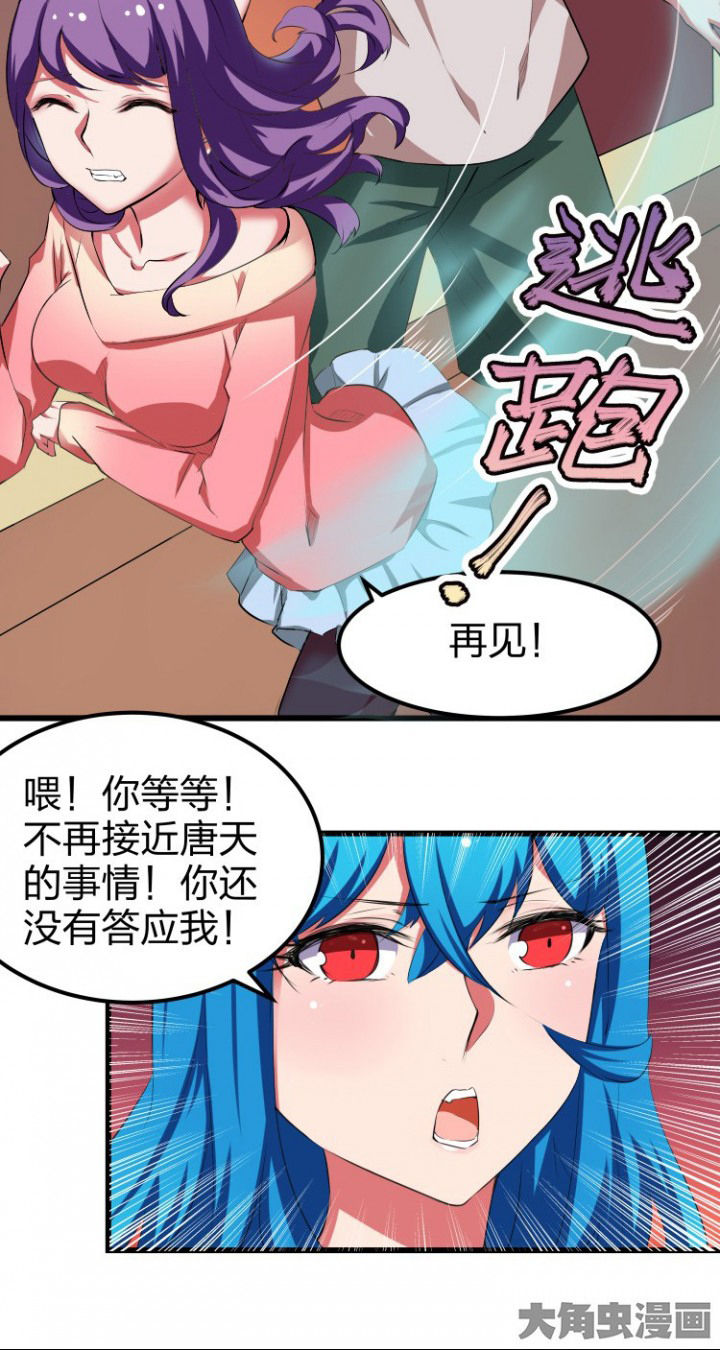 我的恶魔少爷安初夏怀孕漫画,第11章：2图