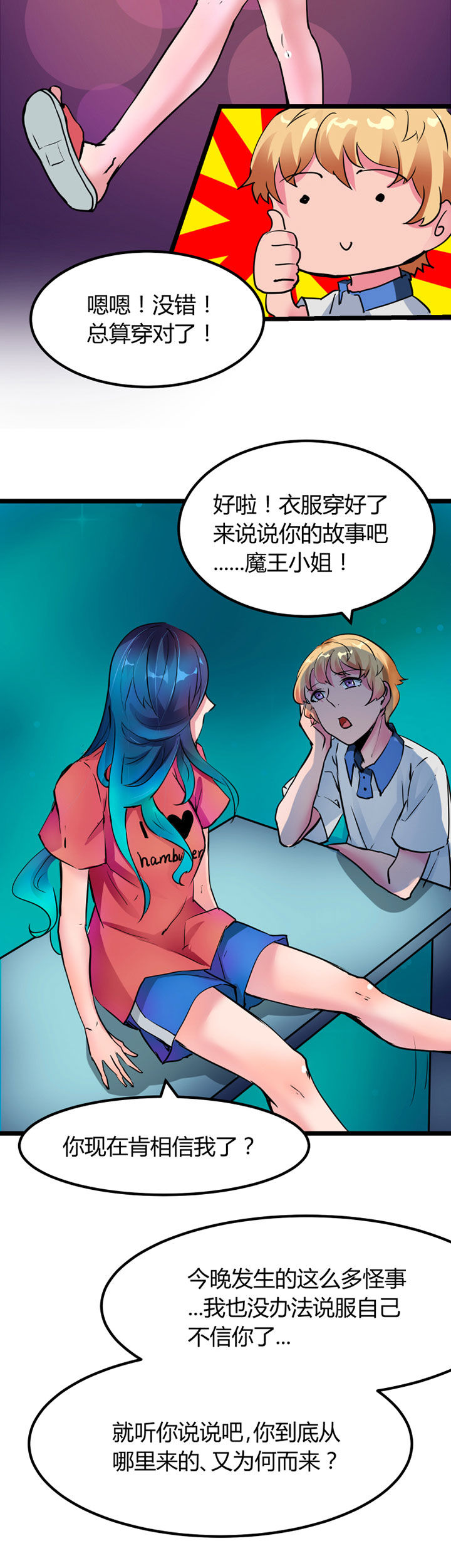 我的恶魔新娘漫画,第2章：2图