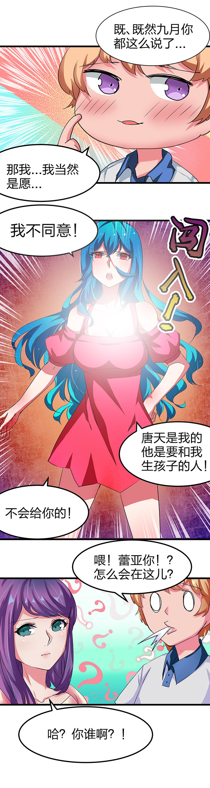 恶魔的新娘剧情漫画,第10章：1图