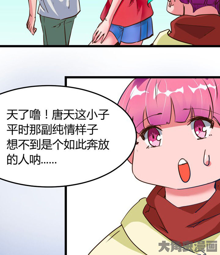 我的恶魔少爷动漫漫画,第3章：2图