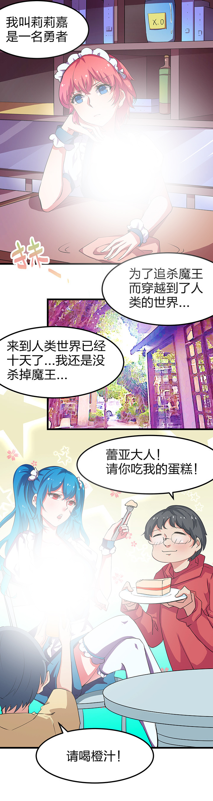 恶魔的新娘动画漫画,第7章：1图