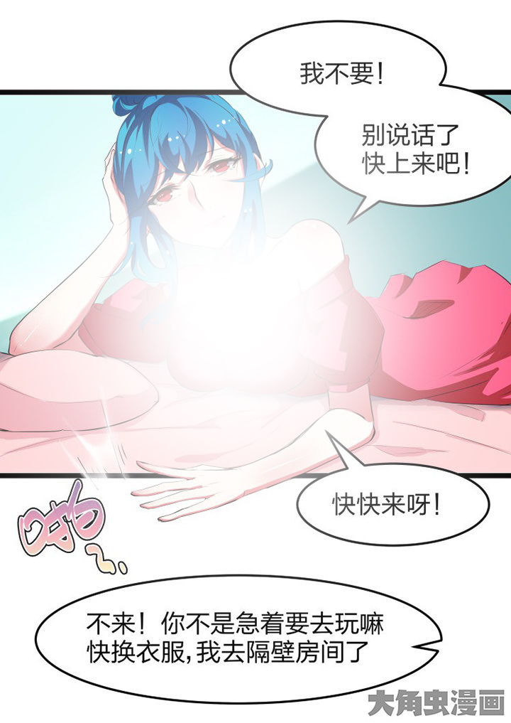 我的恶魔新娘漫画,第12章：1图