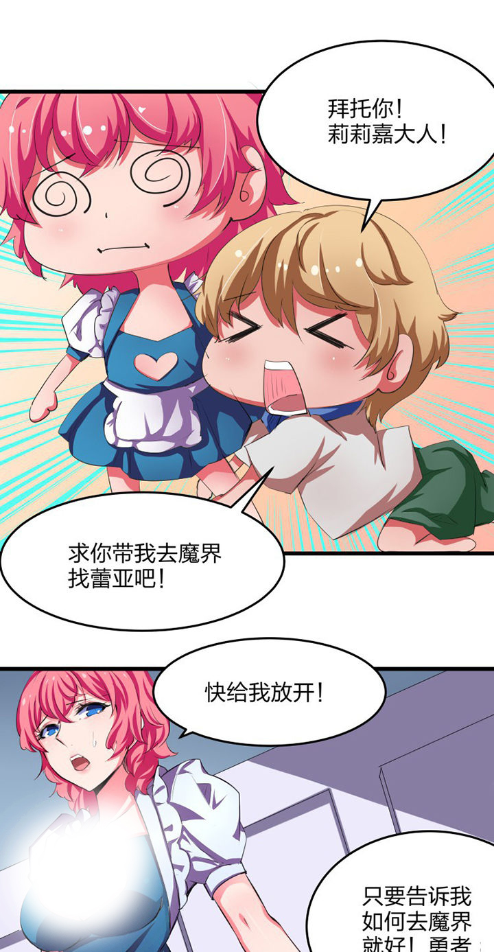 我的恶魔小女友漫画,第17章：1图