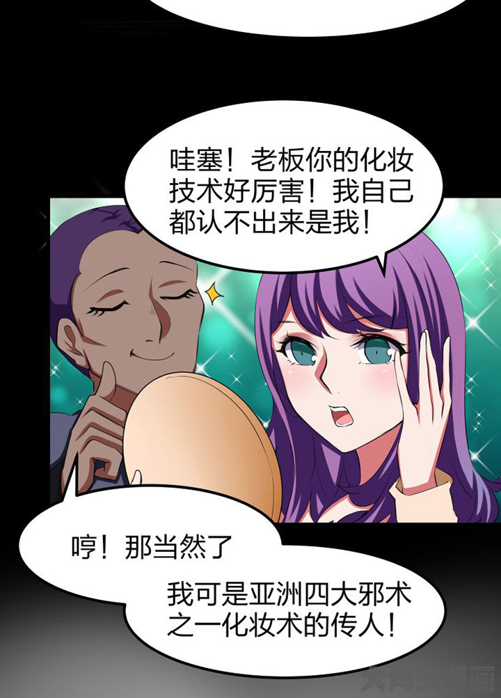 我的恶魔新娘漫画,第11章：2图