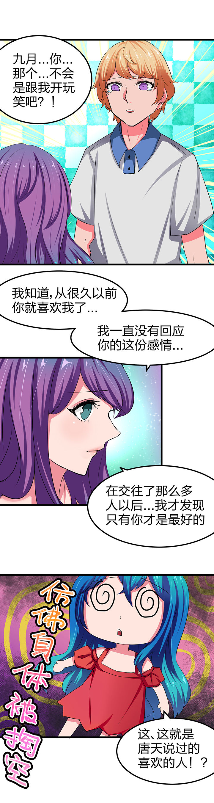 我的恶魔未婚夫漫画,第10章：2图