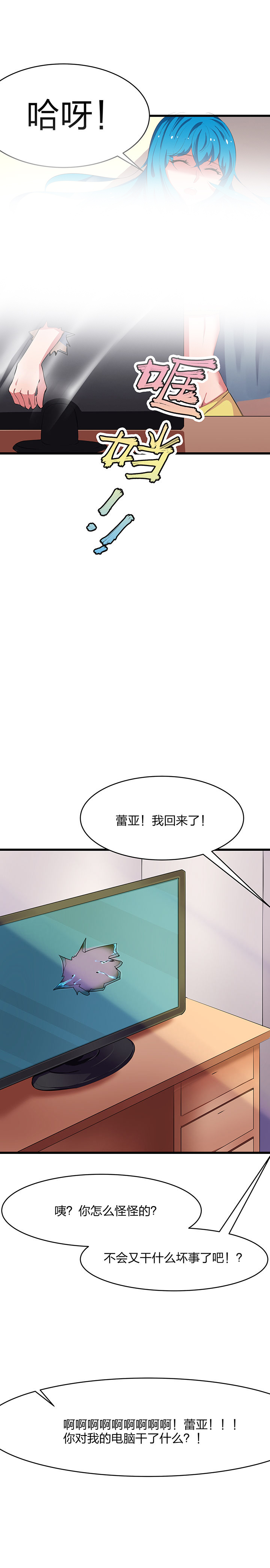 我的恶魔少爷影视漫画,第8章：1图