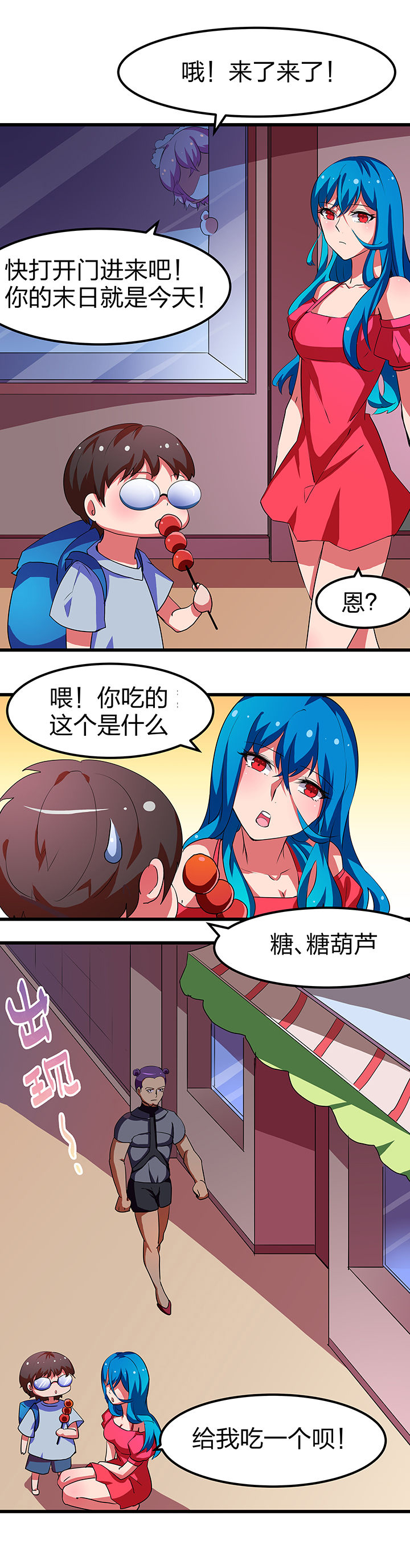 我的恶魔少爷李深冬漫画,第7章：1图