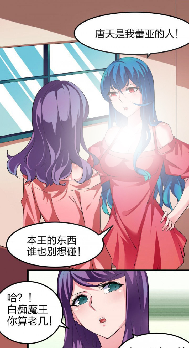 恶魔的新娘动漫漫画,第11章：1图