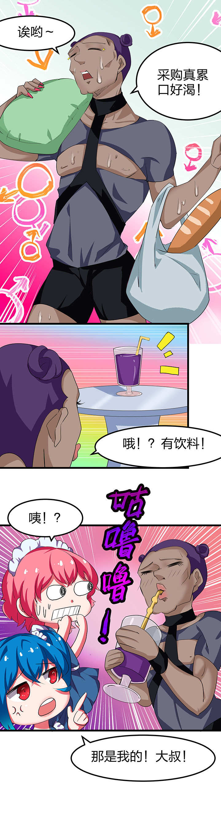 我的恶魔少爷李深冬漫画,第7章：2图