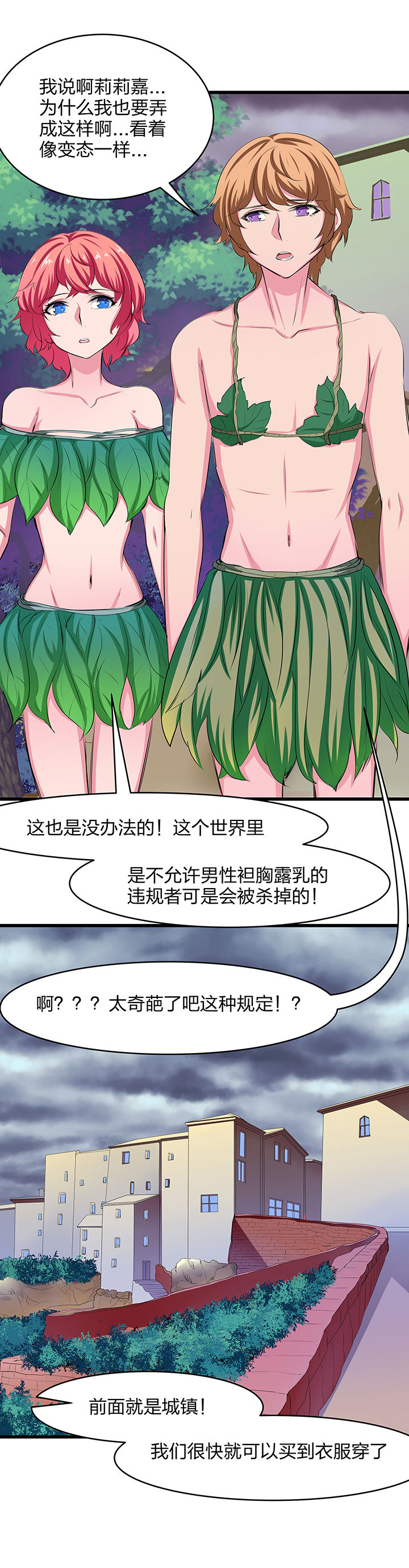 恶魔的新娘 漫画结局漫画,第19章：1图