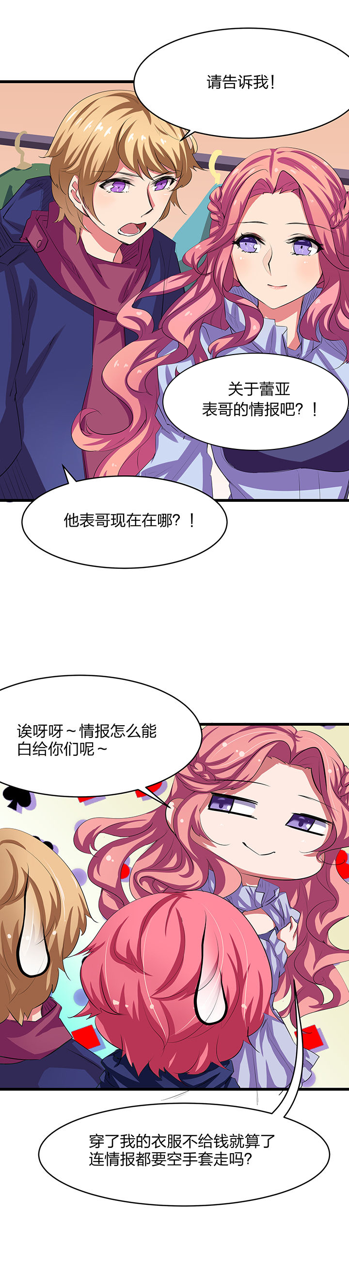 我的恶魔小女友漫画,第20章：2图