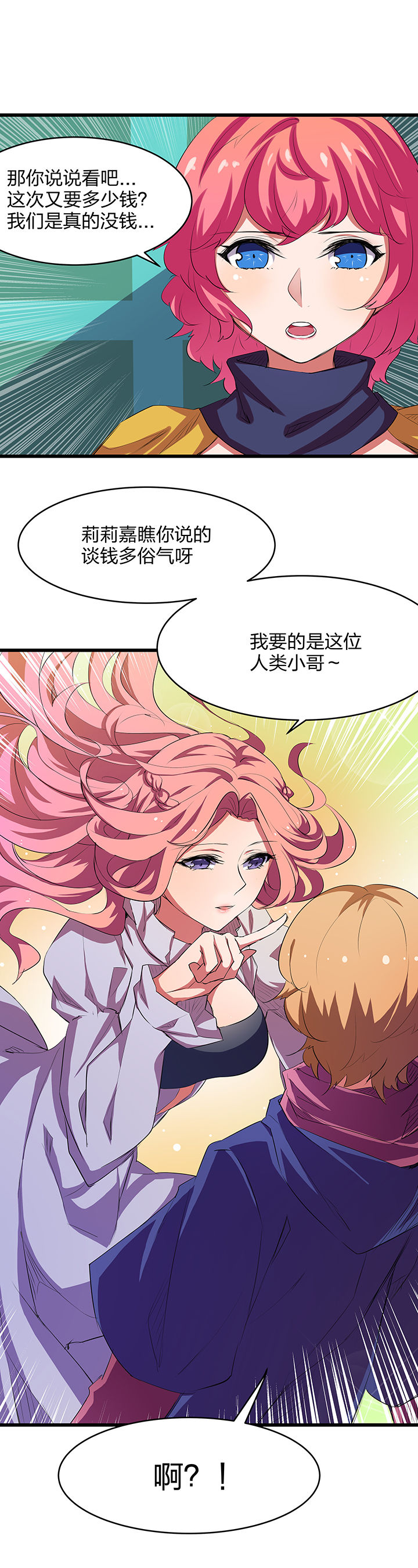 我的恶魔王子大结局漫画,第20章：1图