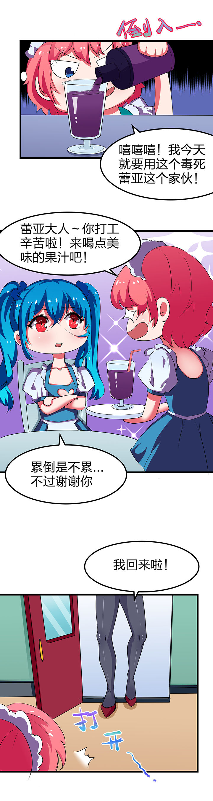 我的恶魔少爷李深冬漫画,第7章：1图