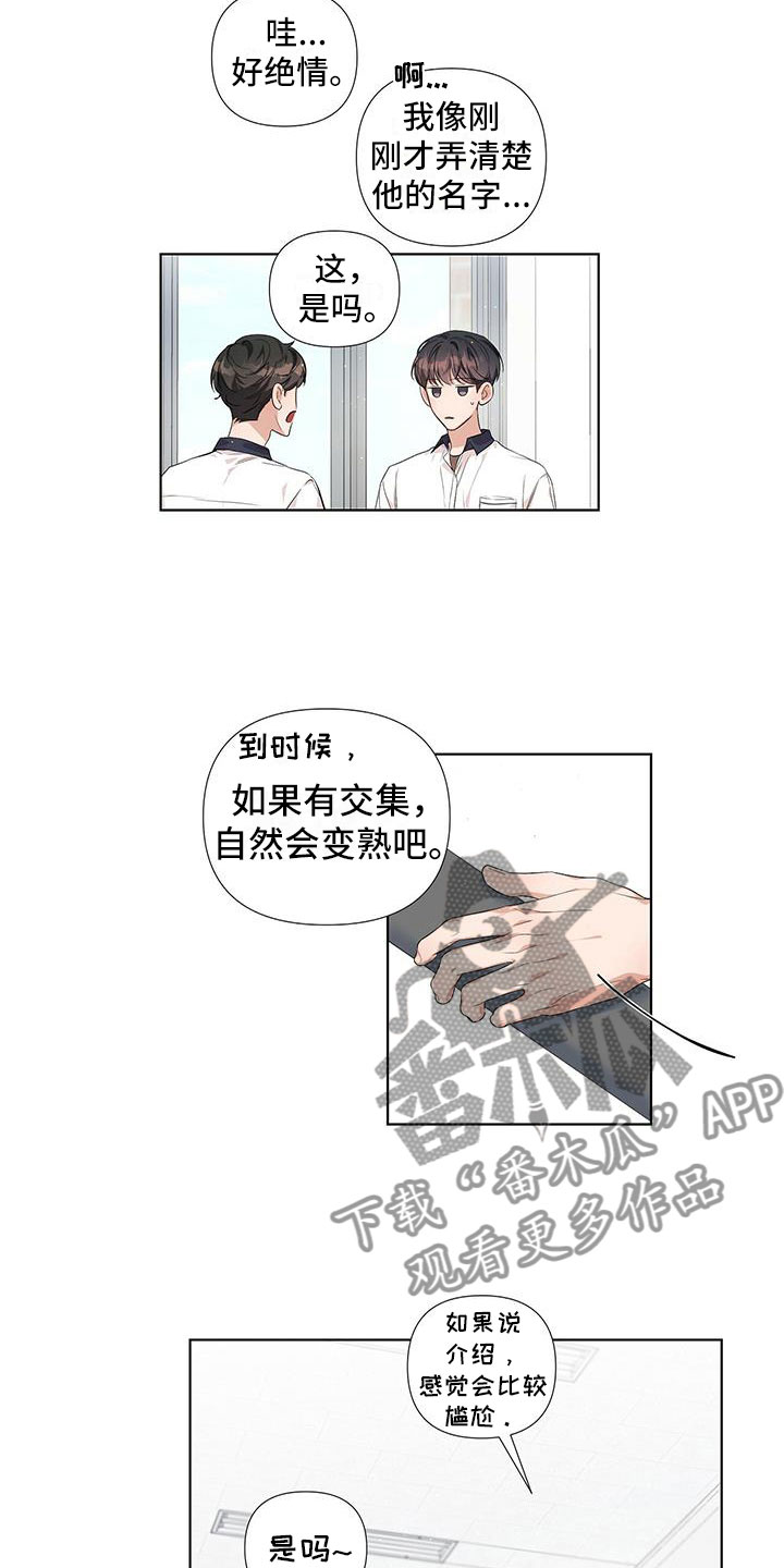 亲爱的没关系电影漫画,第9章：同一个字1图