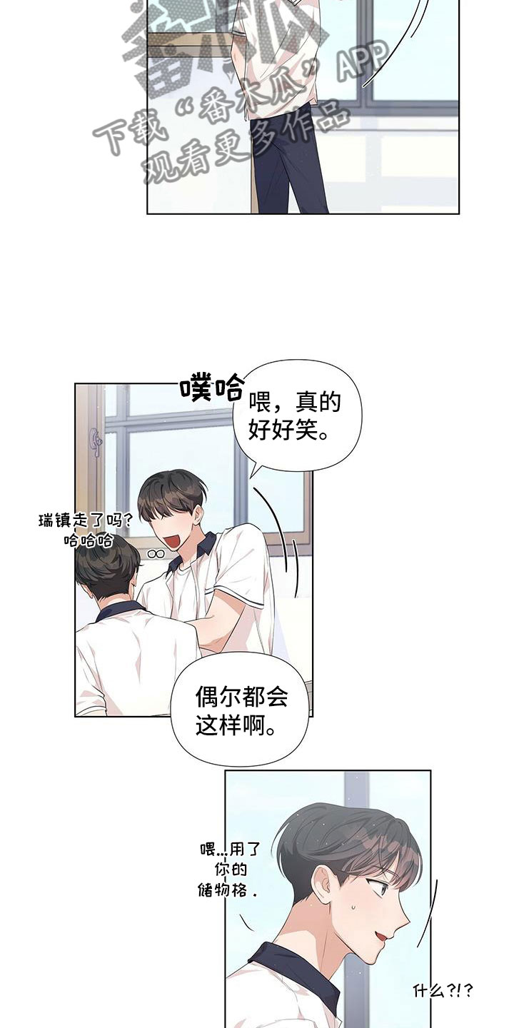 亲爱的没想到吧女主是谁漫画,第9章：同一个字2图