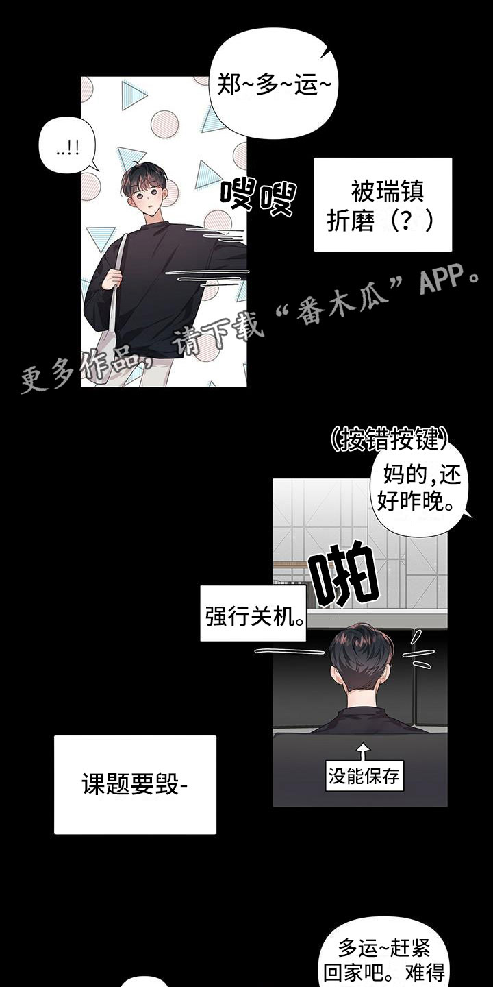 亲爱的没想到吧演员金春花漫画,第7章：好在意1图