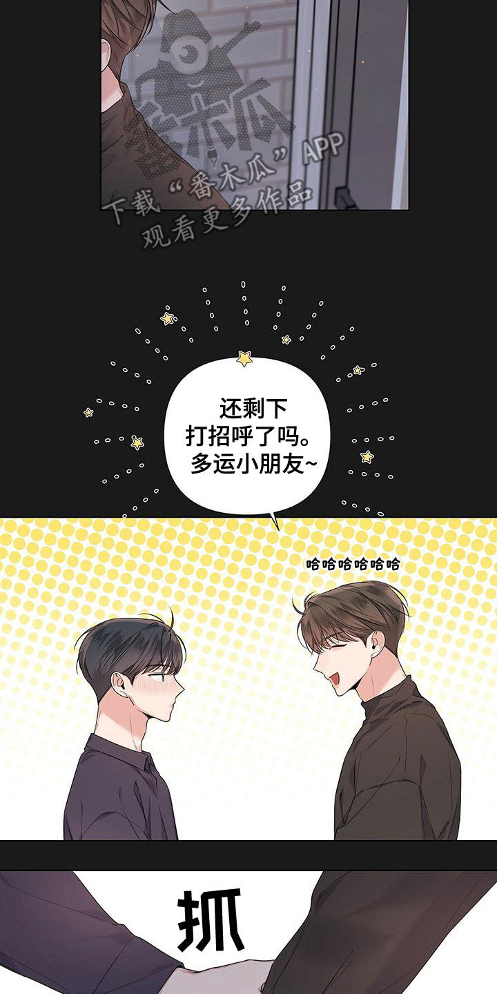 亲爱的没想到吧电视剧免费观看漫画,第37章：好难啊2图