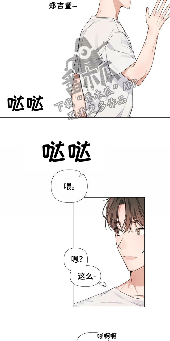 亲爱的没想到吧胡子被发现片段漫画,第25章：要到什么时候2图