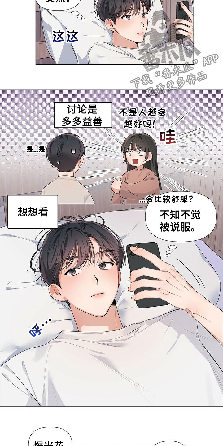 亲爱的没关系完结了吗漫画,第24章：暗中观察2图