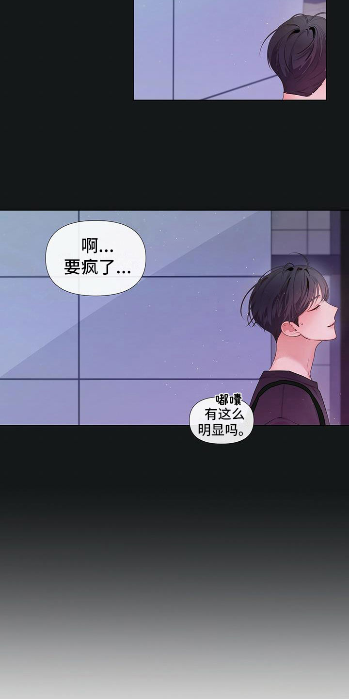 亲爱的没用的漫画,第18章：秘密朋友2图