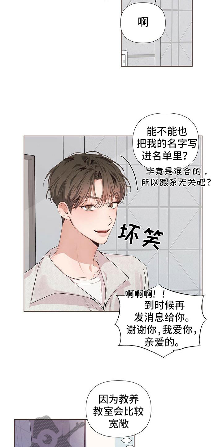 亲爱的没想到吧胡子被发现片段漫画,第19章：靠得很近2图