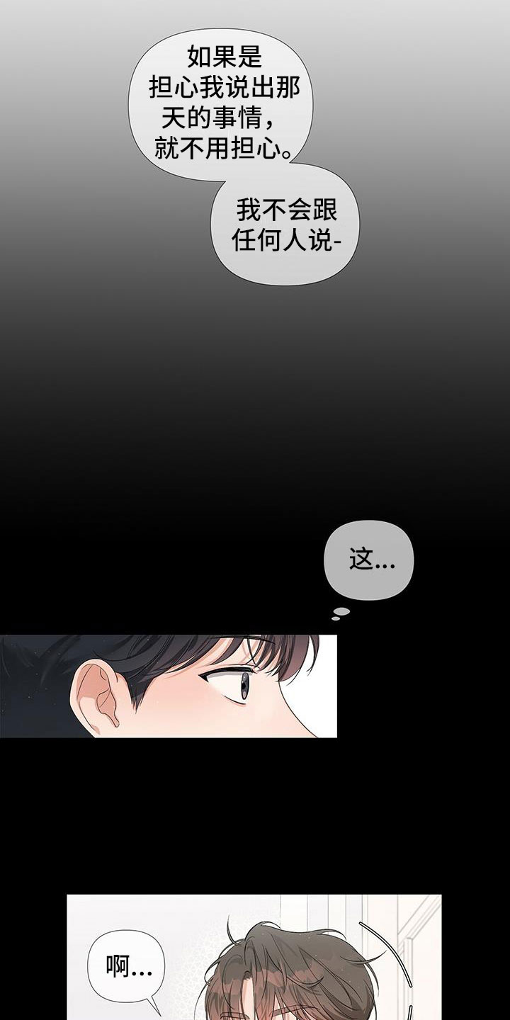 亲爱的热爱的漫画,第12章：朋友！2图