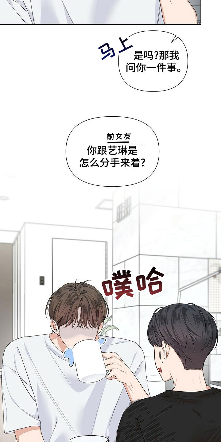 亲爱的没想到吧百科漫画,第33章：坦率一点1图