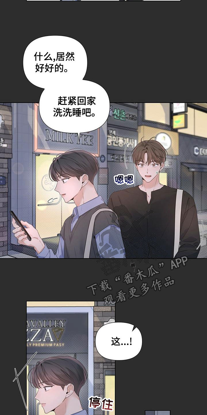 亲爱的回家漫画,第31章：送回家1图