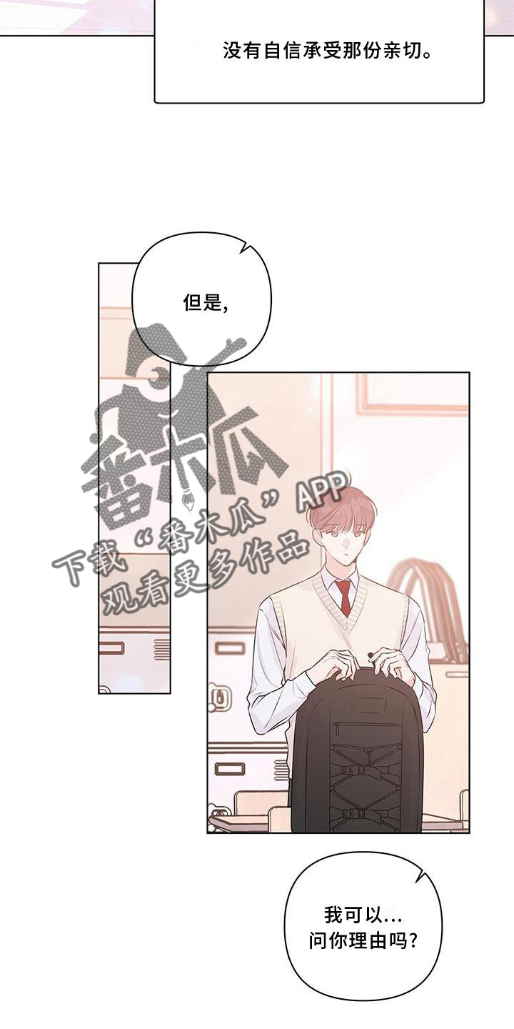 亲爱的没想到吧演员表漫画,第55章：朋友1图