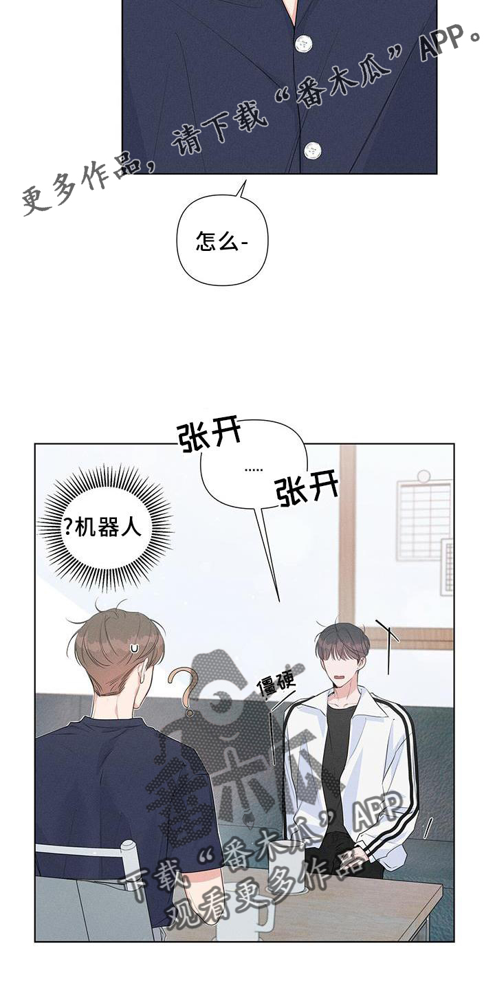 亲爱的没想到吧18集漫画,第46章：远离2图