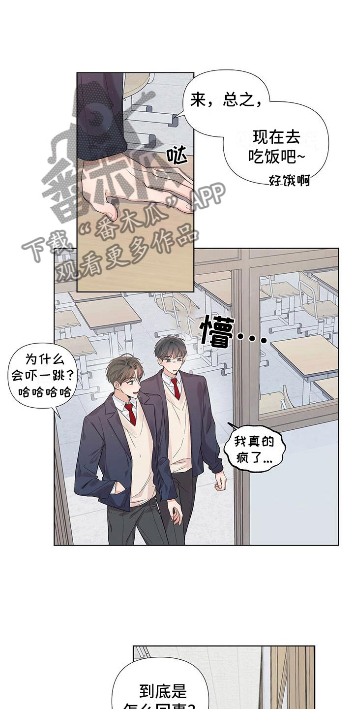 亲爱的没关系英语漫画,第16章：疑惑2图