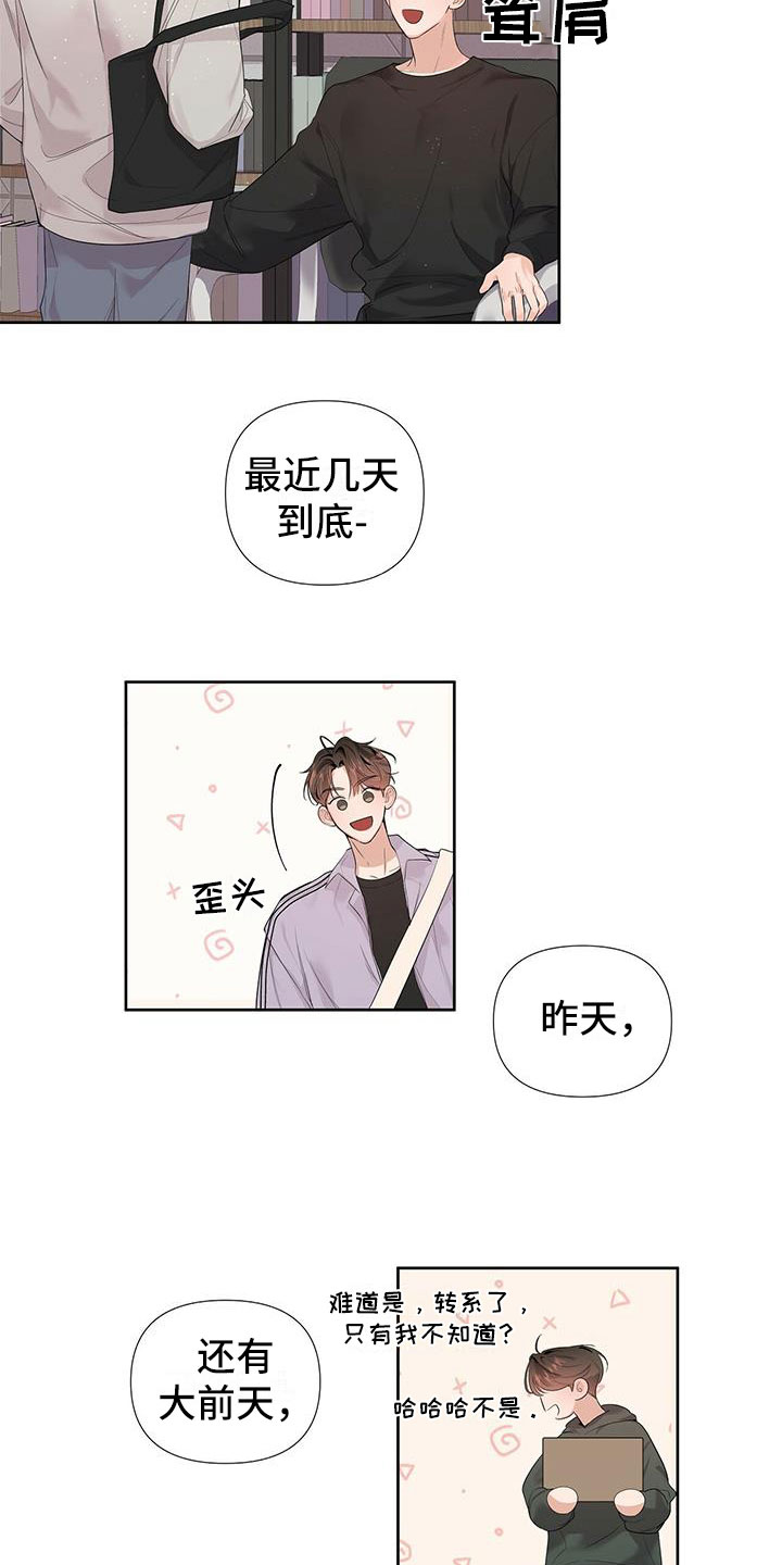 亲爱的没想到吧电视剧剧情介绍漫画,第2章：我们接吻了2图