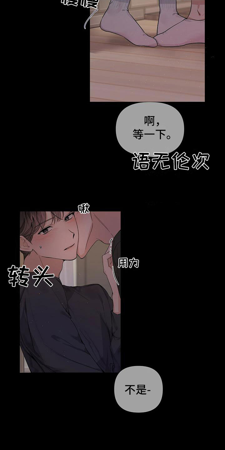 亲爱的没关系完结了吗漫画,第1章：宿醉之后2图