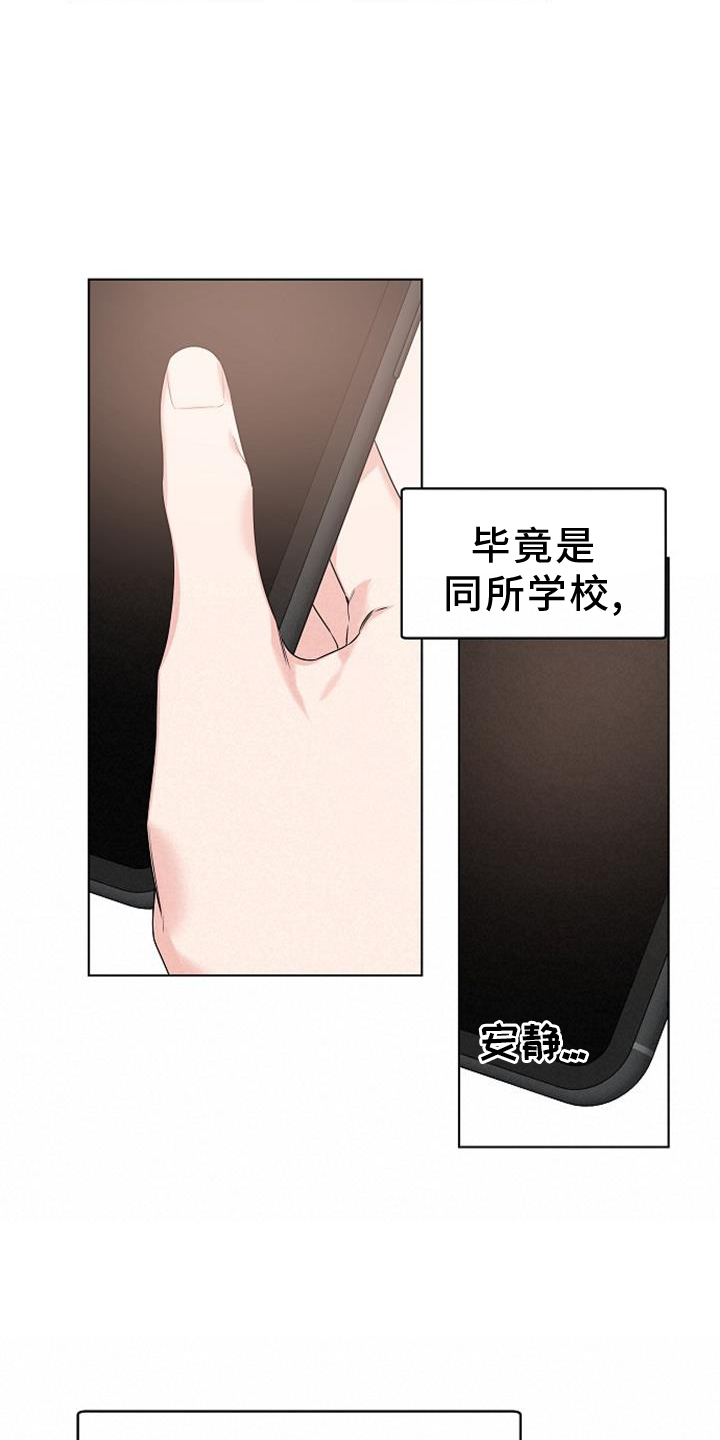 亲爱的没关系别称漫画,第69章：再次相遇1图