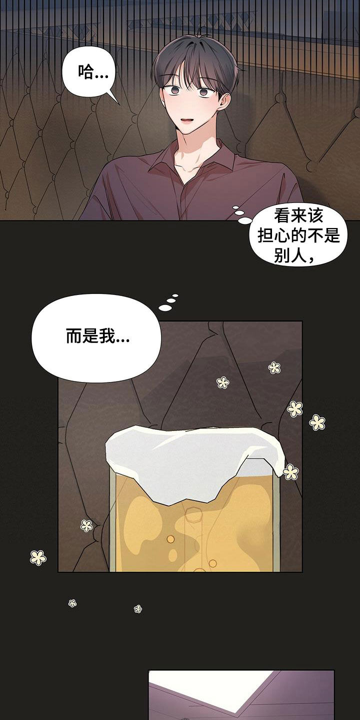 亲爱的没想到吧电视剧免费观看漫画,第22章：炸弹酒1图